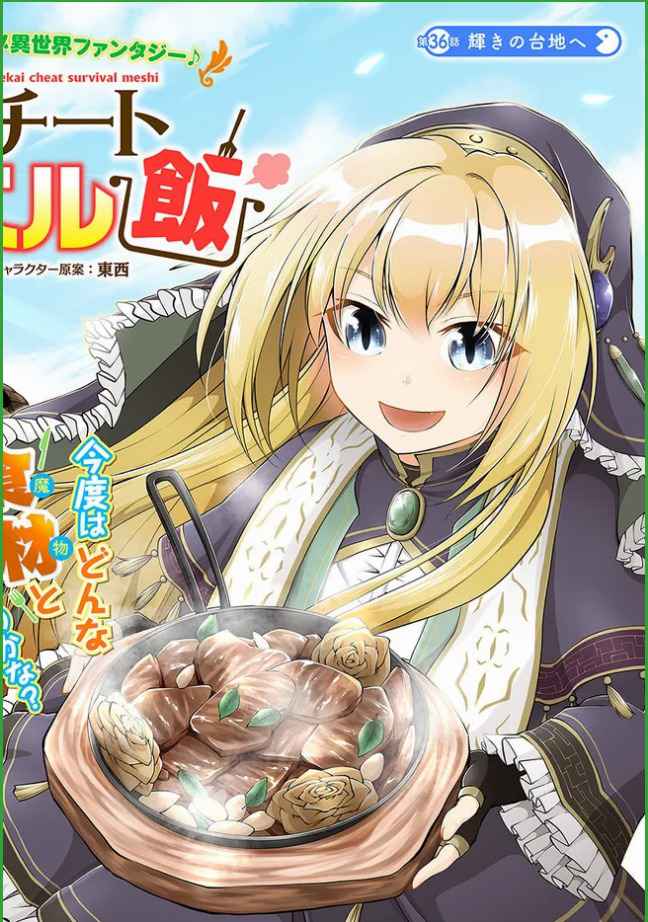 Isekai Cheat Survival Meshi Chapter 36 3